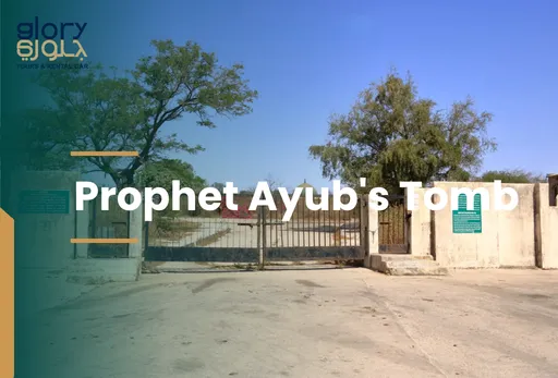 Prophet Ayub Tomb in Salalah