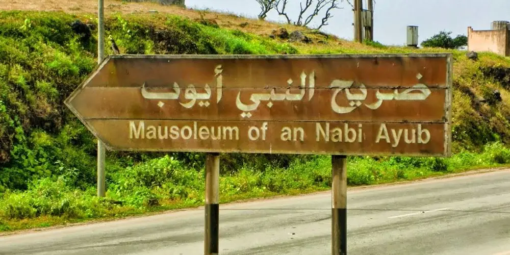 Prophet Ayub Tomb in Salalah