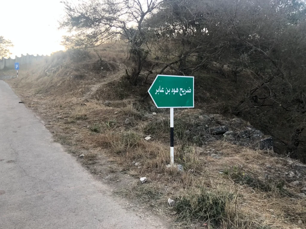 Prophet Hood Tomb in Salalah