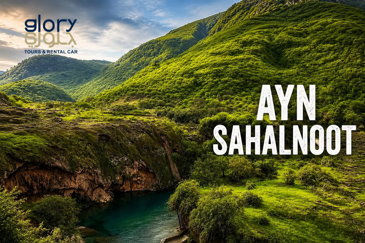 Ayn Sahalnoot in Salalah