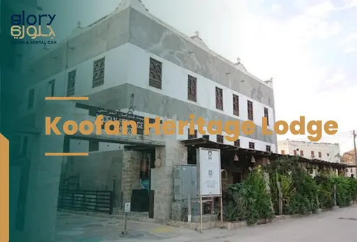 Koofan Heritage Lodge: Experience Authentic Omani Heritage in Taqah